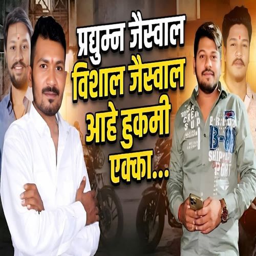 Pradyuman Jaiswal Vishal Jaiswal Ahe Hukmi Eka