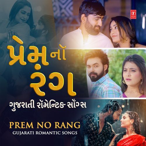 Prem No Rang - Gujarati Romantic Songs