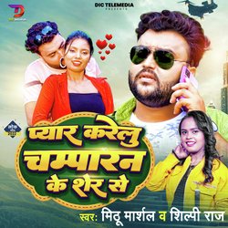 Pyar Karelu Champaran Ke Sher Se-QzsYRQBDX3U