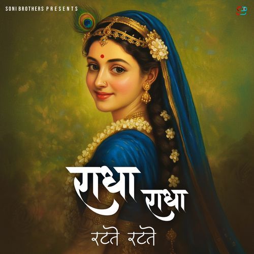 Radha Radha Ratate Ratate