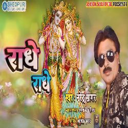 Radhe Radhe (Bhojpuri)-OjIRaRtVf14