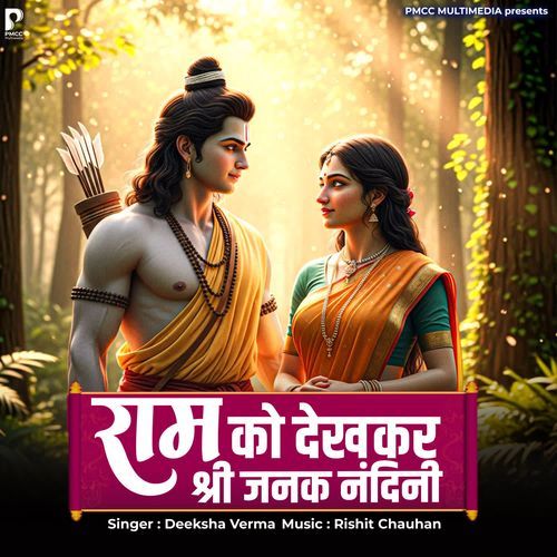 Ram Ko Dekhkar Shri Janak Nandini