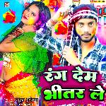 Rang Dem Bhitar Le