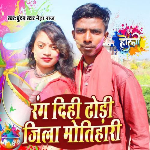 Rang Dihi Dhori Jila Motihari
