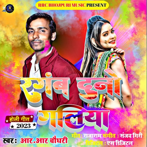 Rangb Duno Galiya (Bhojpuri Holi)