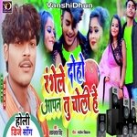 Range Daha Aapan TU Choli He