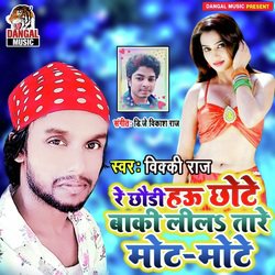 Re Chhauri Hau Chhote Baki Lilatare Mote (Bhojpuri Song)
