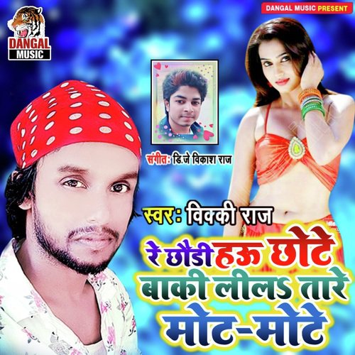 Re Chhauri Hau Chhote Baki Lilatare Mote (Bhojpuri Song)_poster_image