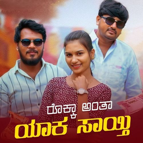 Rokka Anta Yaka Sayti