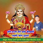 Rusar mat jabe be lakhni Lakshmi kon pujego