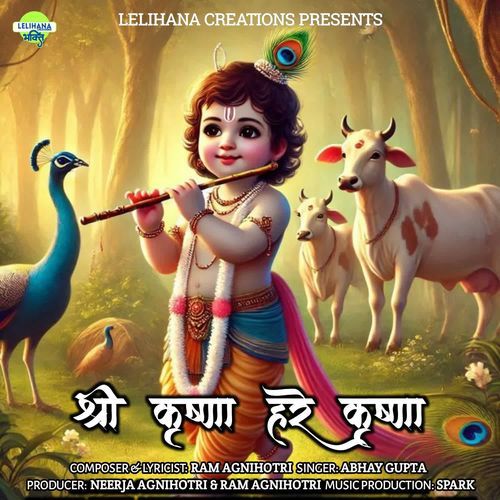 SHREE KRISHNA HARE KRISHNA