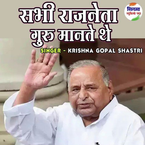 Sabhi Rajneta Guru Mante Thay