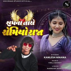 Sapna Taro Romiyo Raja