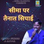 Seema Par Tanaat Sipai (Haryanvi)