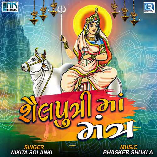 Shailputri Maa Mantra