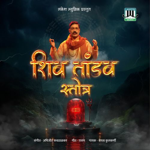 Shivtandav Stotra