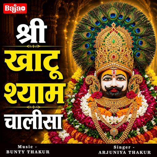 Shree Khatu Shyam Chalisa