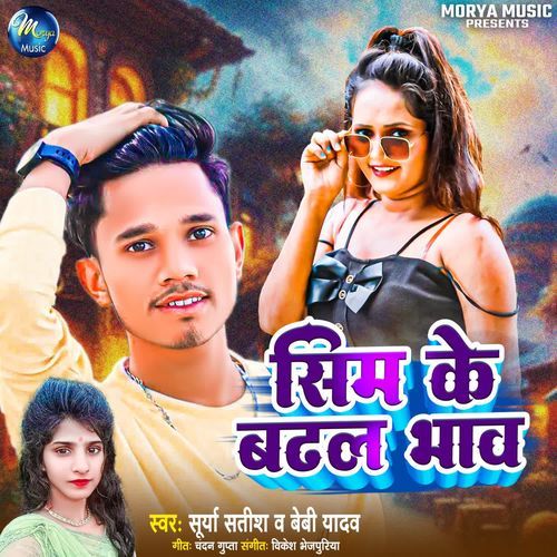 Sim Ke Badhal Bhav