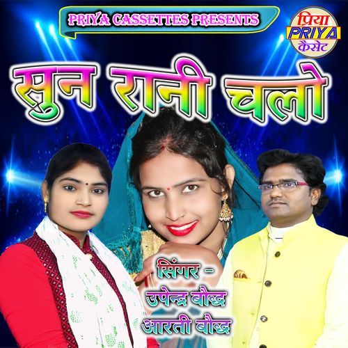 Sun Rani Chalo