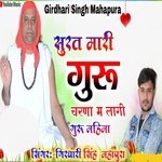 Surat Mhari Guru Charano M Lagi Guru Mahima