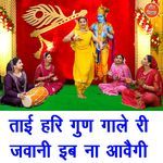 Taayi Hari Gun Gaale Ri Jawani Ib Na Aavegi