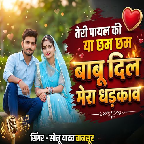 Teri Payal Ki Ya Cham Cham Babu Dil Mera Dhadkav