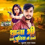 Thana Bhi Hamre Police Bhi Hamre