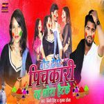 Tod Devo Pichakari Rah Chhora Haitake