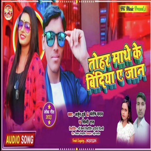 Tohar Bindiya Nindiya Ura Dele Ba