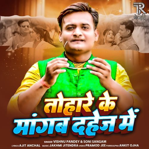 Tohare Ke Mangwa Dahej Mein