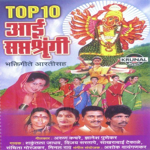 Top 10 Aae Saptashrungi (Aartisah)
