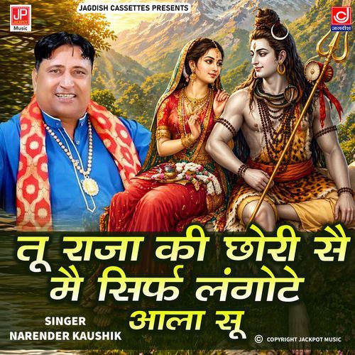 Tu Raja Ki Chhori Se Mein Sirf Langote Aala Su