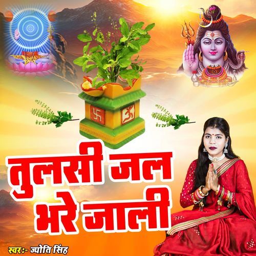 Tulsi Jal Bhare Jali