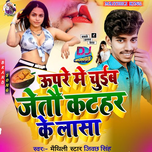 Upare Me Chuieb Jetau Katahar Ke Lasa (Dj Song 2022)