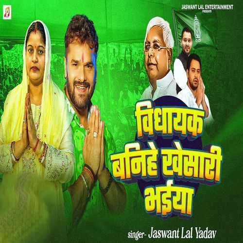 Vidhayak Banihe Khesari Bhaiya