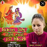 Viman Ubhu Dariye Aavi Rudi Motaro