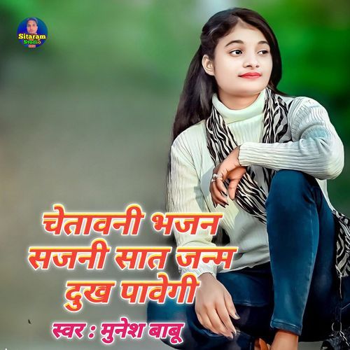 chetavni bhajan Sajani saat janm dukh paavegi