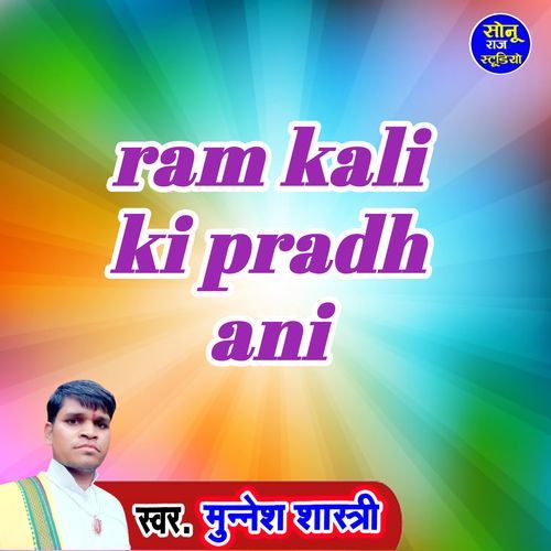 ram kali ki pradhani