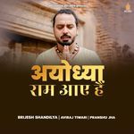 AYODHYA RAM AAYE HAIN