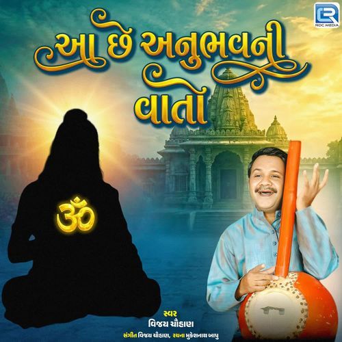 Aa Chhe Anubhav Ni Vaato