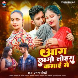 Aag Laago Tohra Kamai Me