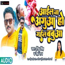 Aail Na Agua Ho Gail Babua