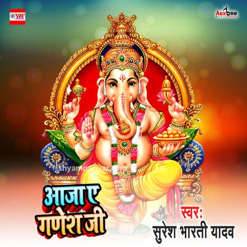 Aaja Ae Ganesh Ji