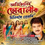 Aajikalir Sowalik Chiniboke Nowari