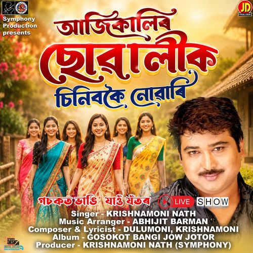 Aajikalir Sowalik Chiniboke Nowari
