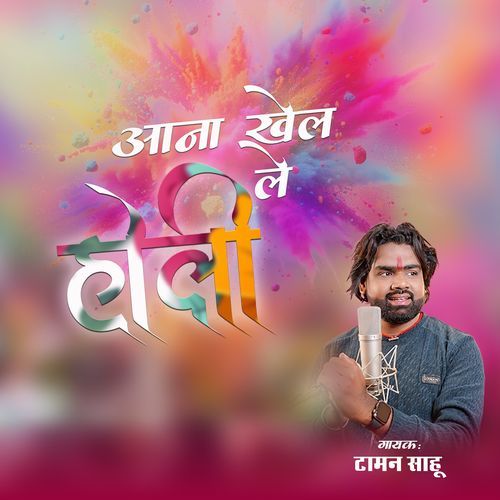 Aana Khel Le Holi