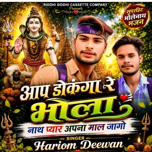 Aap Dokanga Re Bholai Nath Pyar Apana Meal Jago
