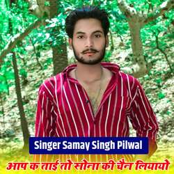 Aap ka tataee to sona kee chain liyaayo