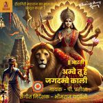 Aarti Ambe Tu Hai Jagdambe Kali