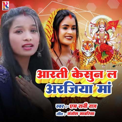 Aarti Ke Sun La Arjiya Maa